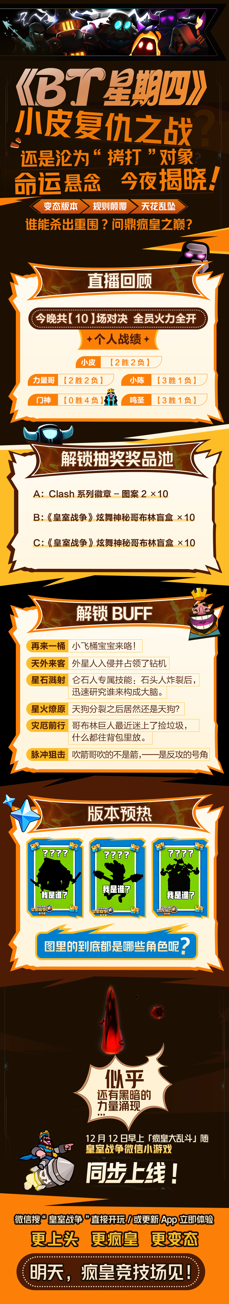 皇室战争BT版？！小皮复仇之战