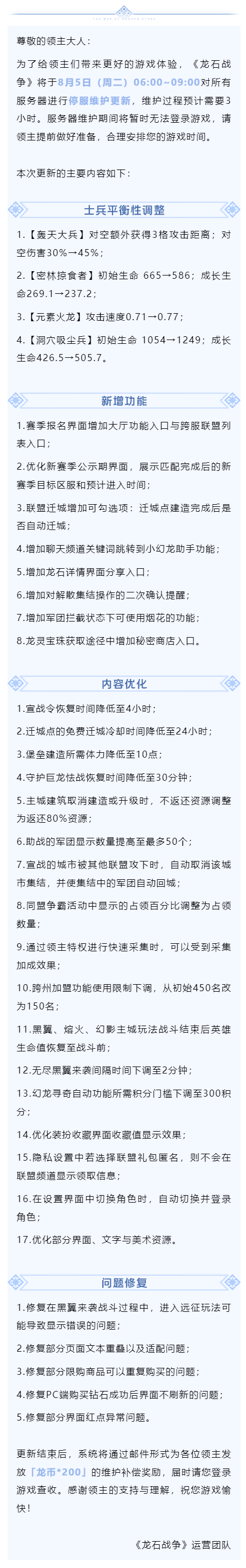 8月5日维护公告：轰天大兵对空能力增强，新增超多便捷功能