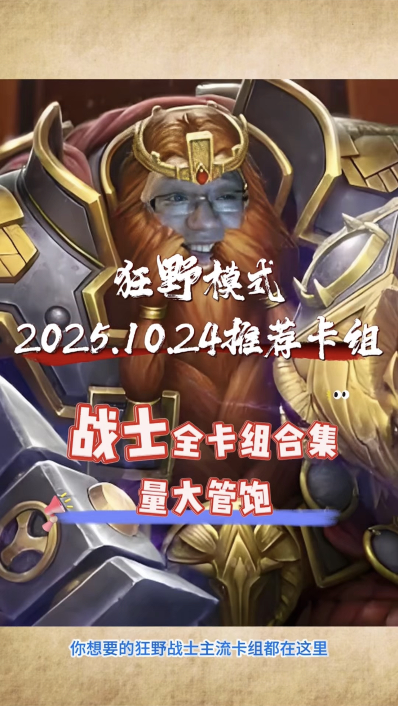 狂野战士全卡组合集