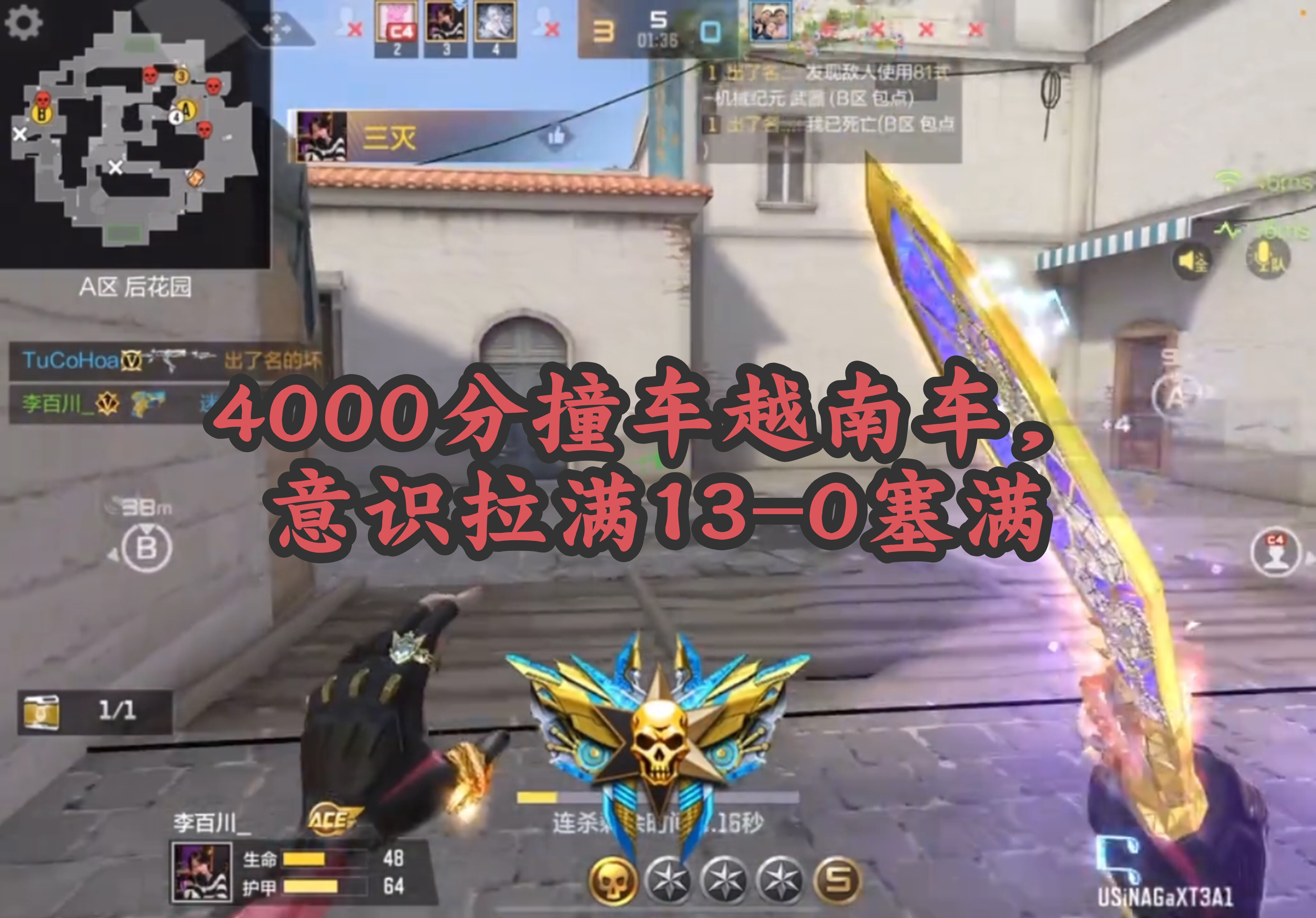 4000分撞车越南车，意识拉满13-0塞满
