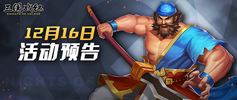 活动资讯 | 12月16日活动预告