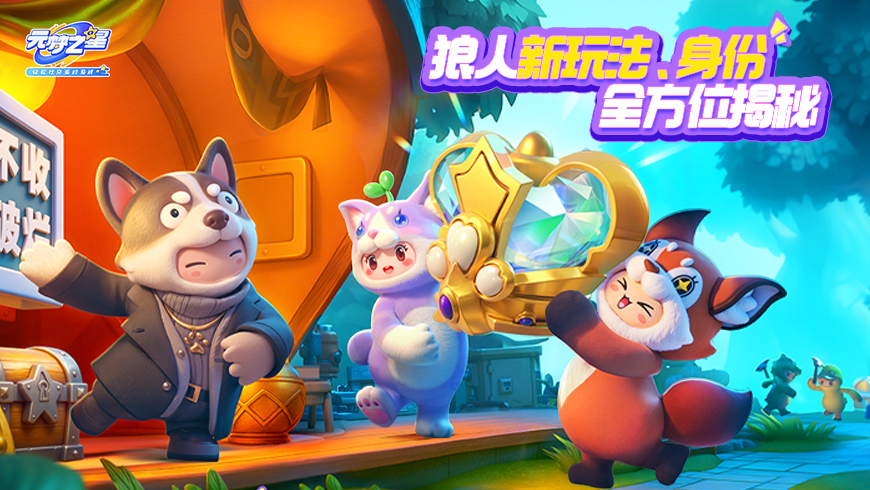 【狼人爆料】四大全新身份首发解析，新玩法“开盲盒？”超详尽攻略来袭！