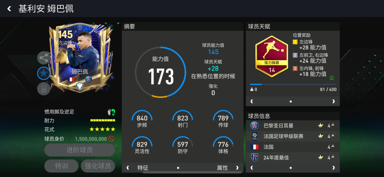 FC大师兄｜TOTY年度终极11人队套 下