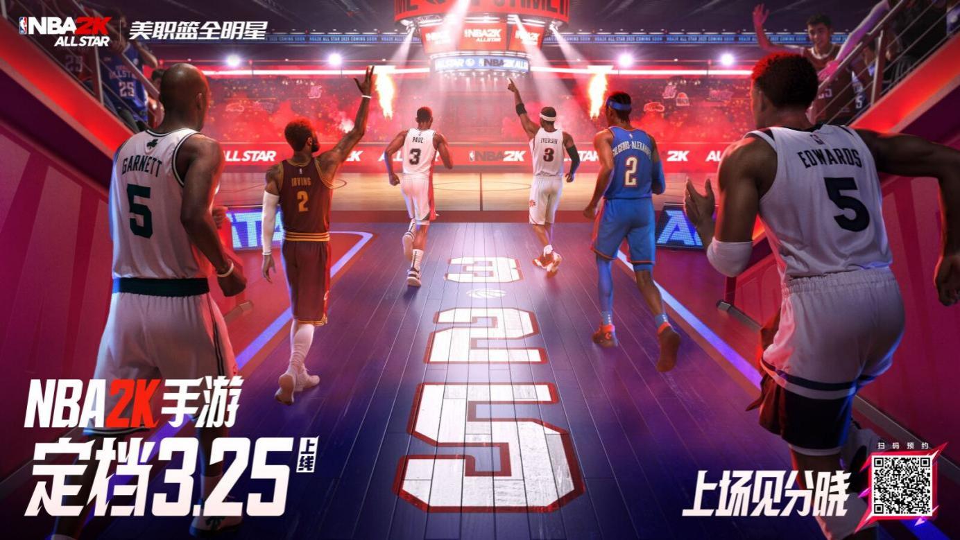 【测试资格已开奖】NBA2K全明星手游定档3月25日上线，我们上场见分晓！