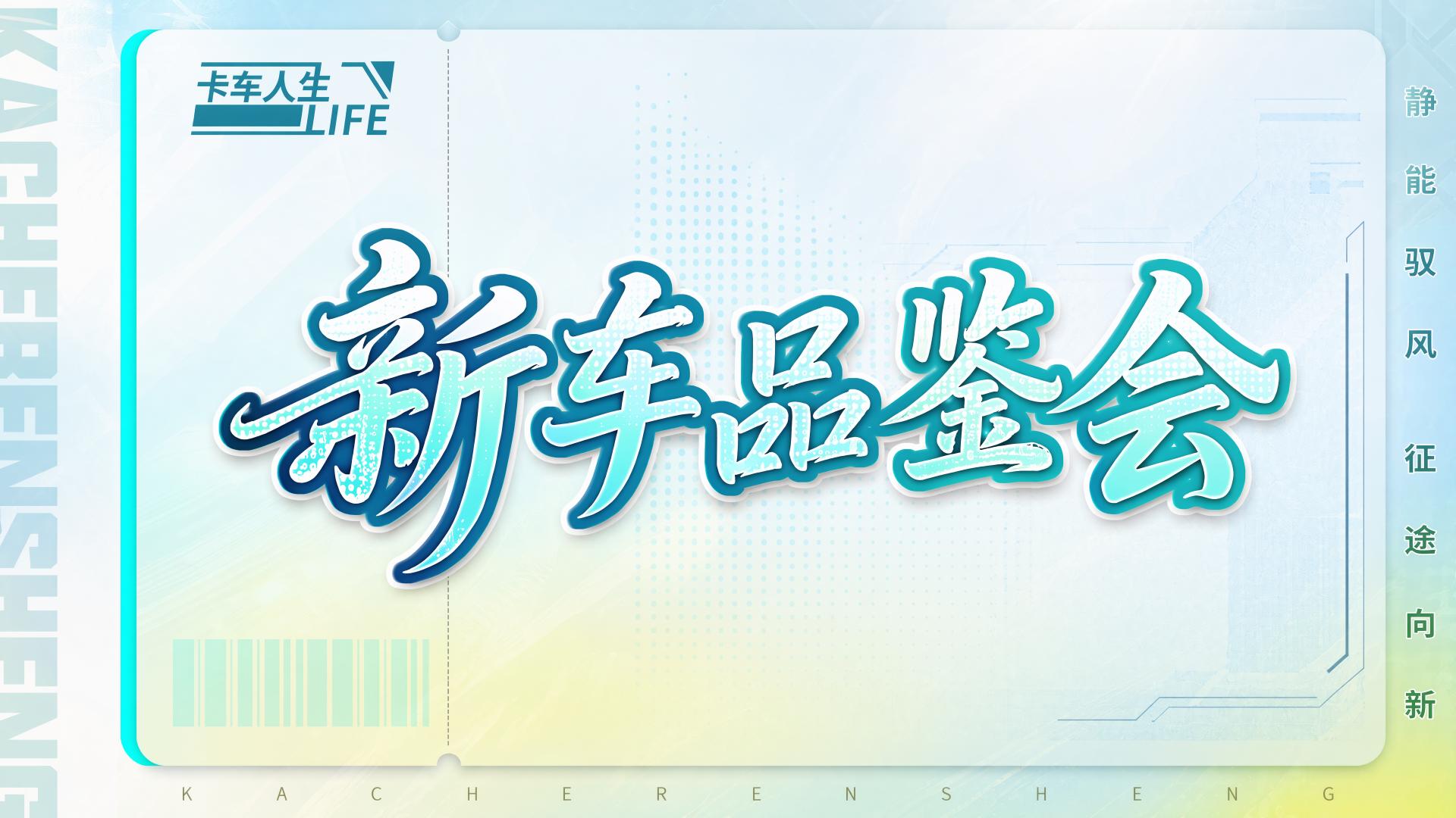 新车品鉴会|《卡车人生》1.8.9版本新车爆料来袭