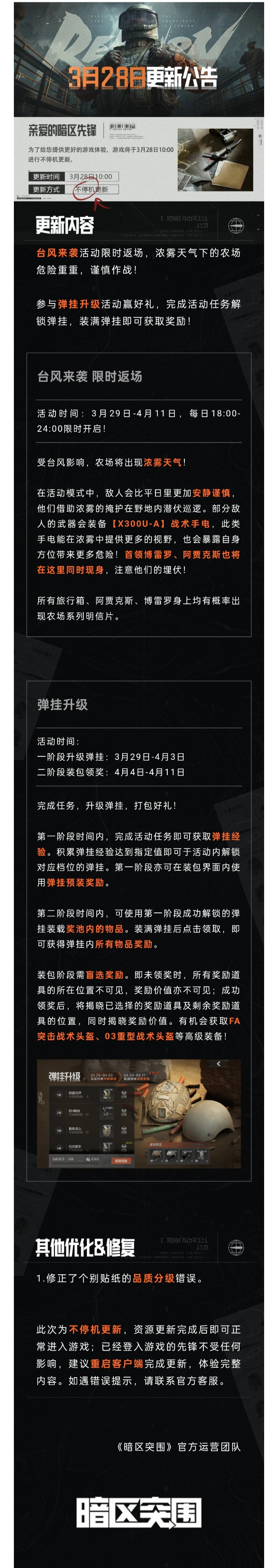 更新公告丨台风来袭限时返场，弹挂升级解锁道具奖励！