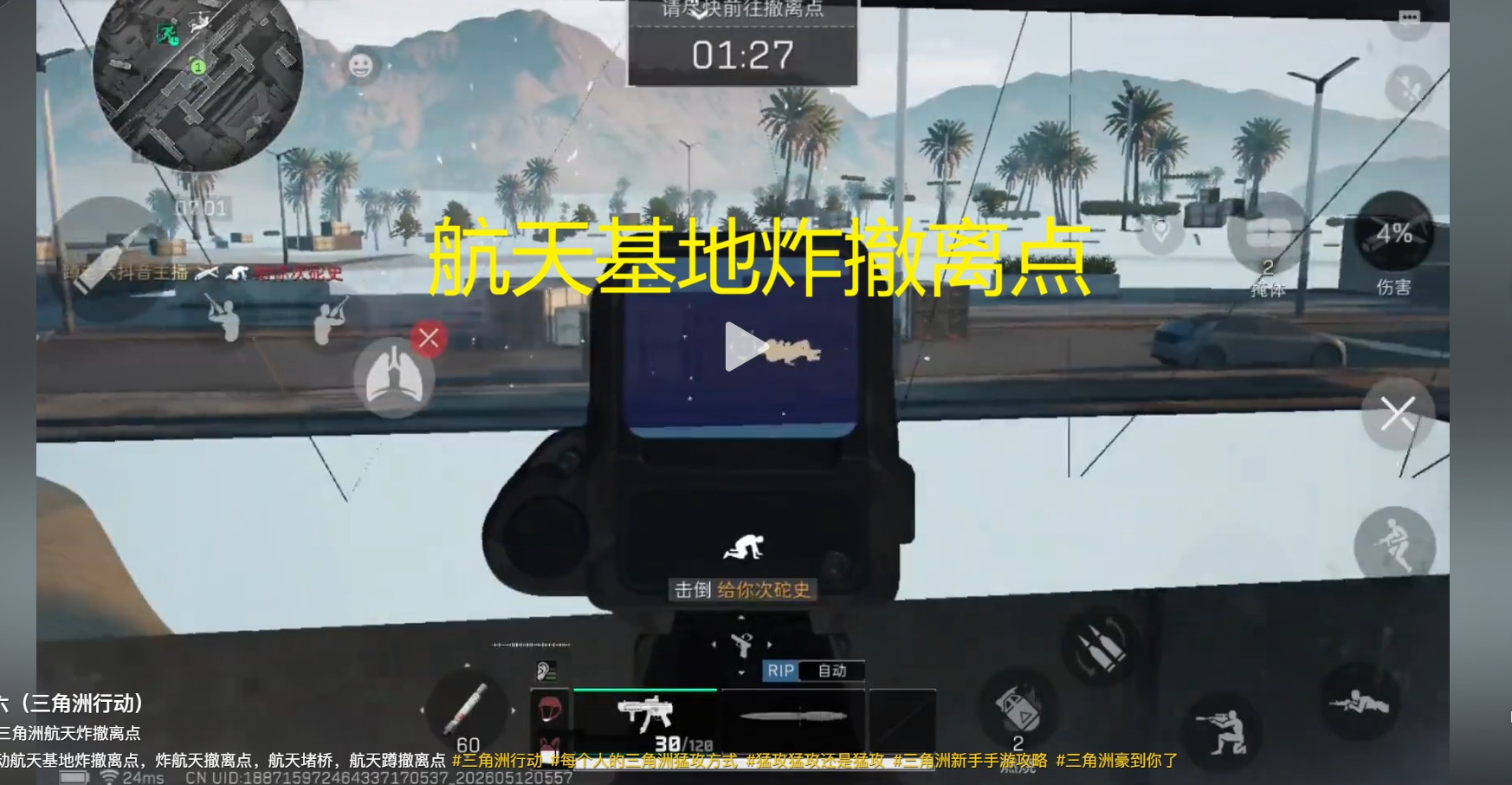 航天基地炸撤离点