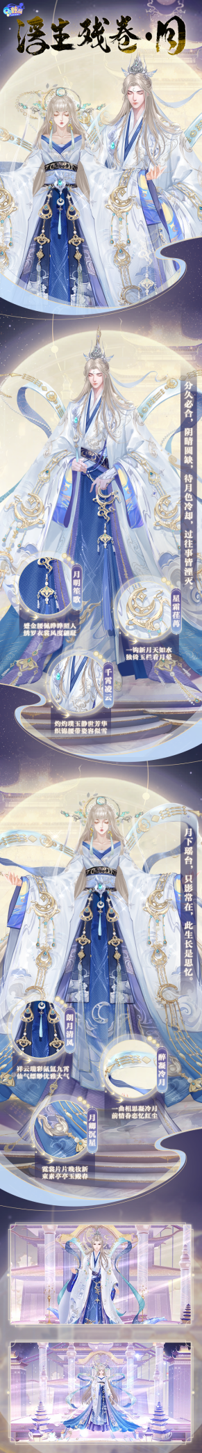 稀世发布会丨雪色与月色之间，你是第三种绝色