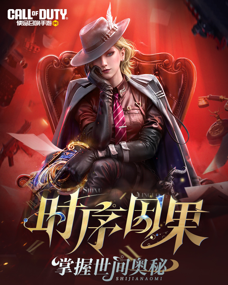 时序轮转，因果已定，传说级MAC-10即将返场