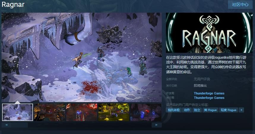 Roguelike游戏《Ragnar》Steam页面开放 发行日期待定