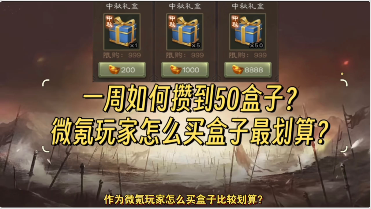 三国杀微氪玩家怎么买盒子比较划算？