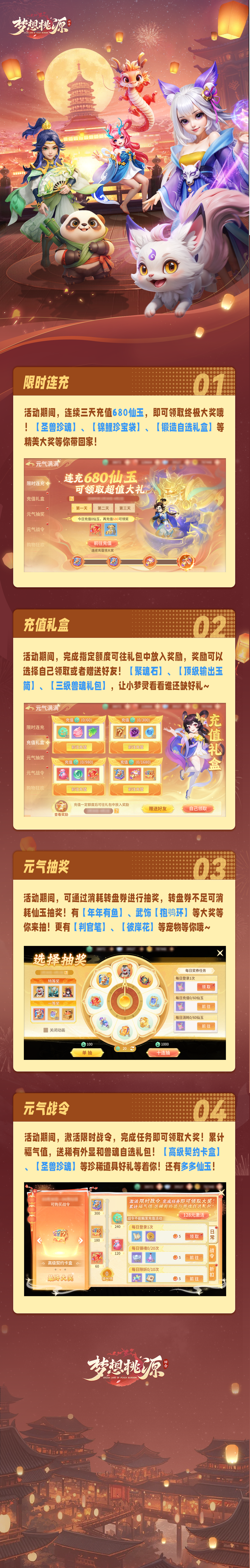 元气满满丨充值礼盒得超多道具好礼，元气战令完成任务领大奖！