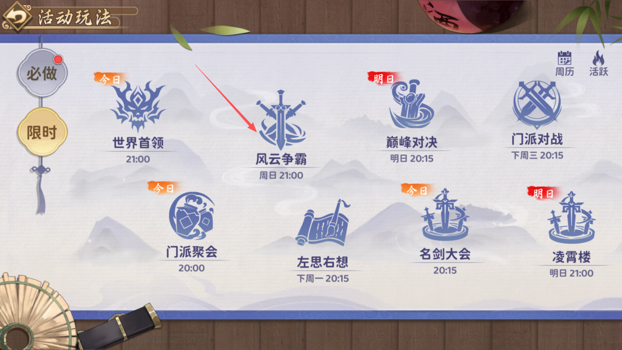 「风云争霸」开战！全服对决向玩法，争夺巅峰称号！