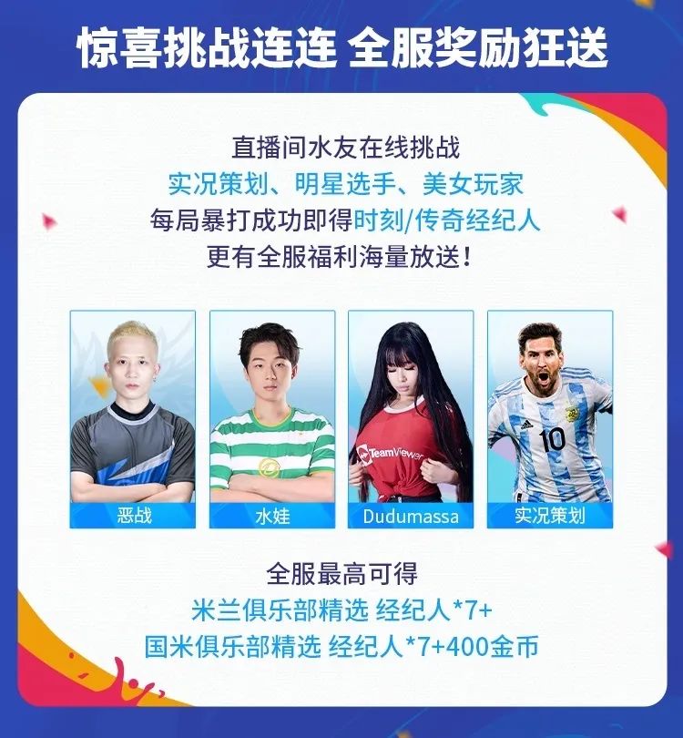 金币精选全服放送？实况2023赛季前瞻夜来袭！