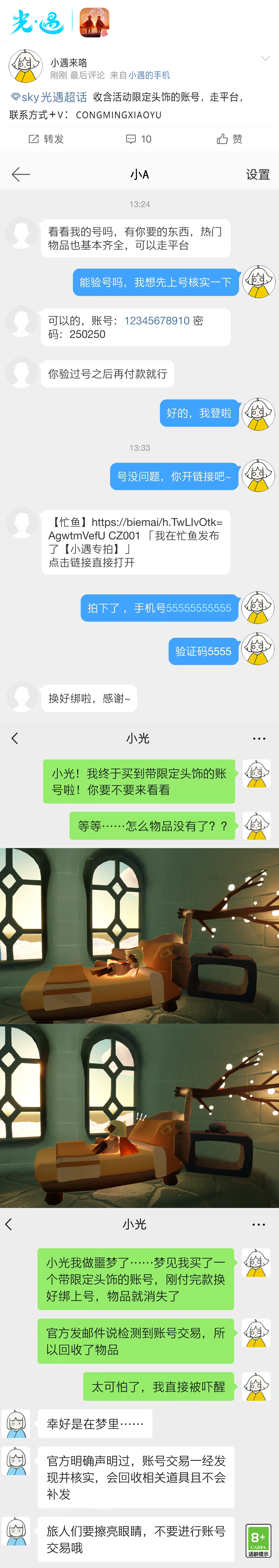 《光·遇》3月7日打击外挂公告及防骗分享