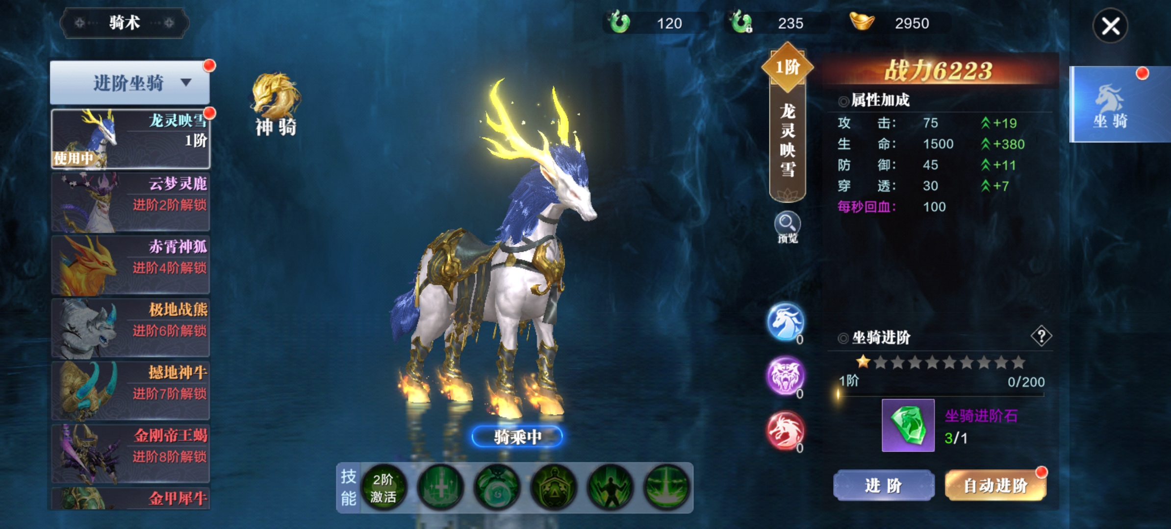 《蜀境传说》坐骑培养