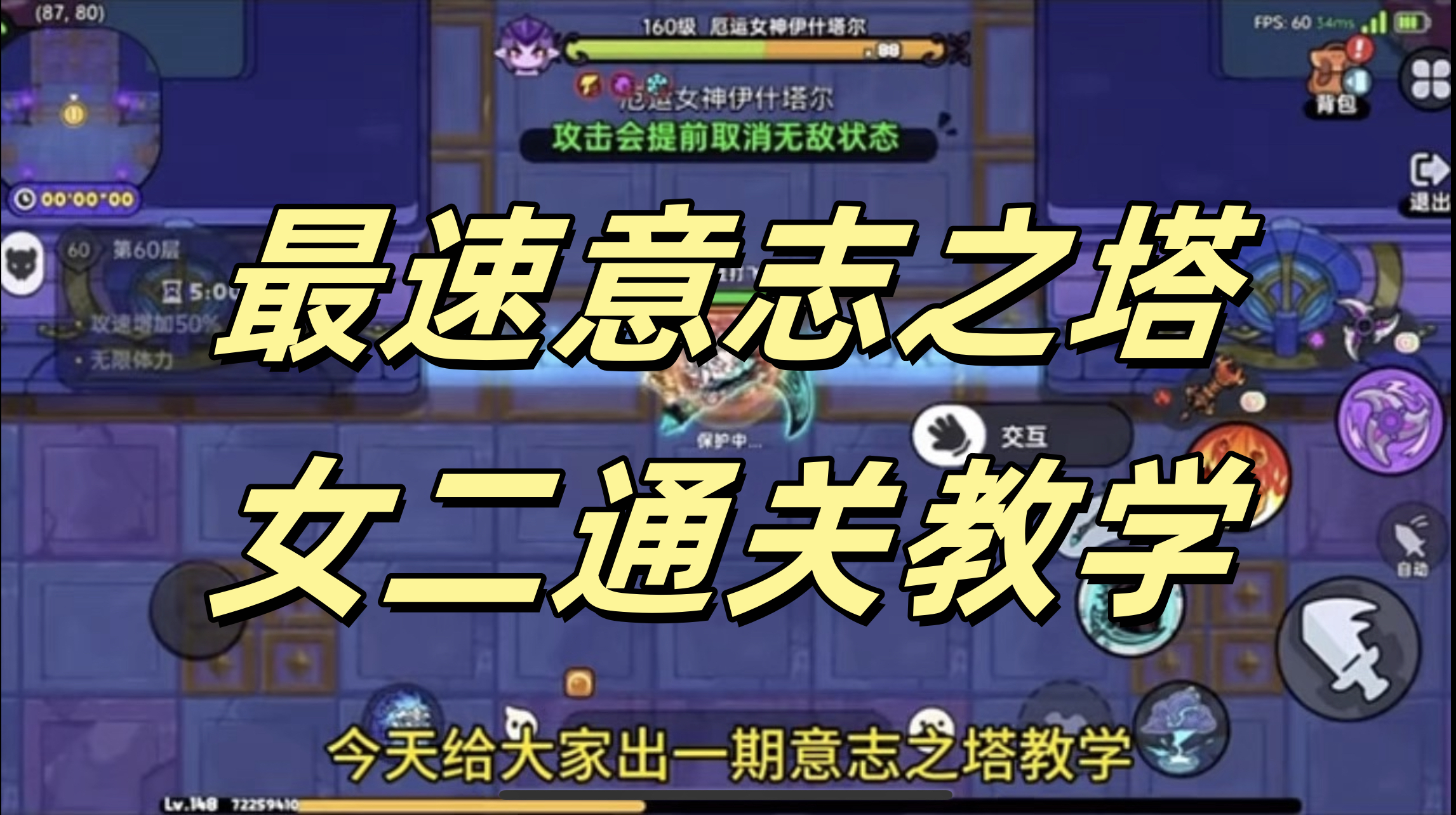 最速意志之塔女二通关教学！