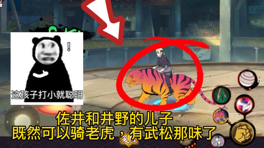 火影忍者：佐井和井野的儿子既然可以骑老虎，有武松那味了啊