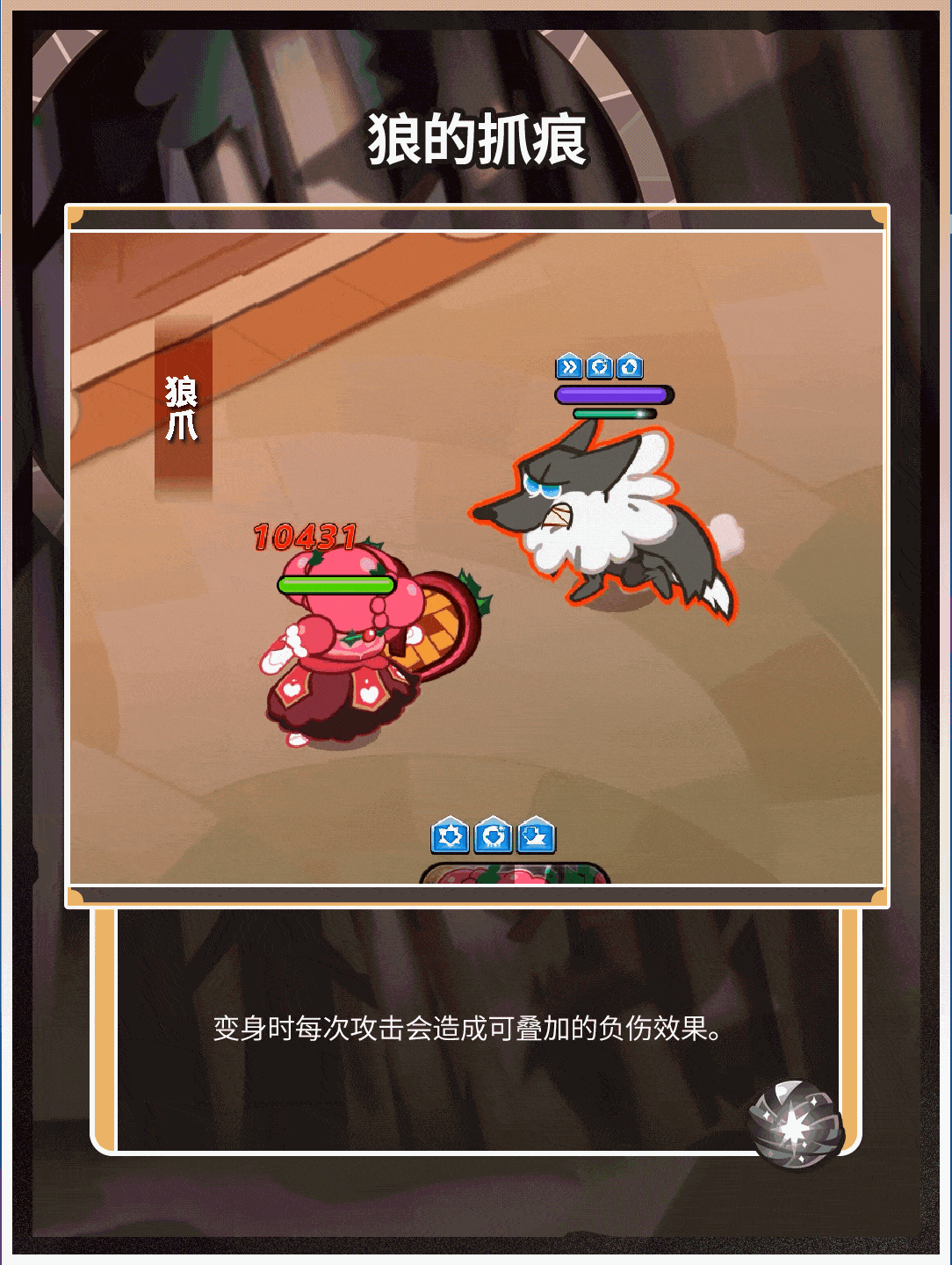 「狼来了」狼人饼干 魔法糖即将解锁！ 