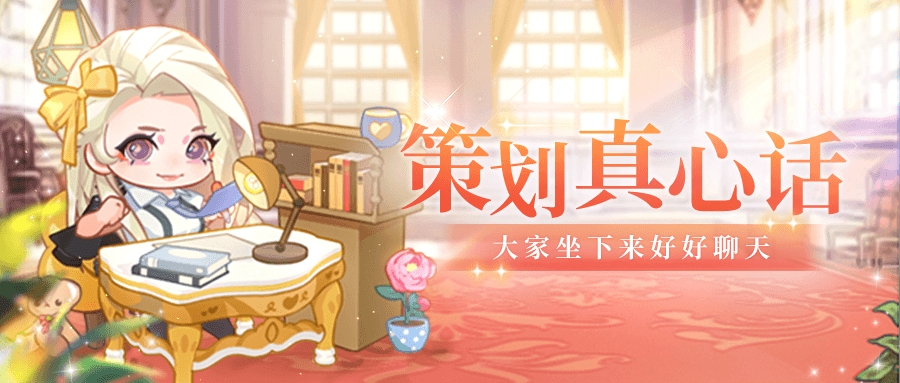 策划真心话3 | 又有新一期的优化预告来咯