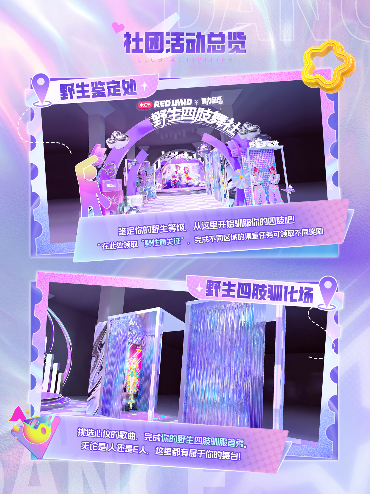 《舞力全开：派对》RED LAND通行指南一览