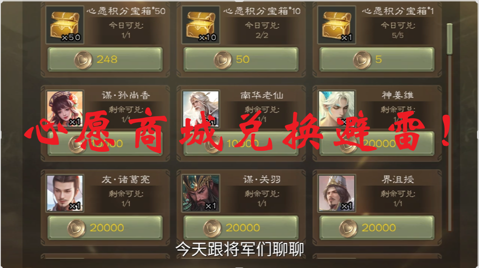心愿商城兑换避雷！