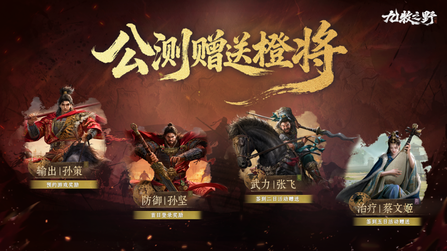 《九牧之野》首位代言人何润东登场