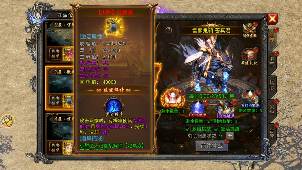 《龙迹之城》九幽帝陵玩法全攻略