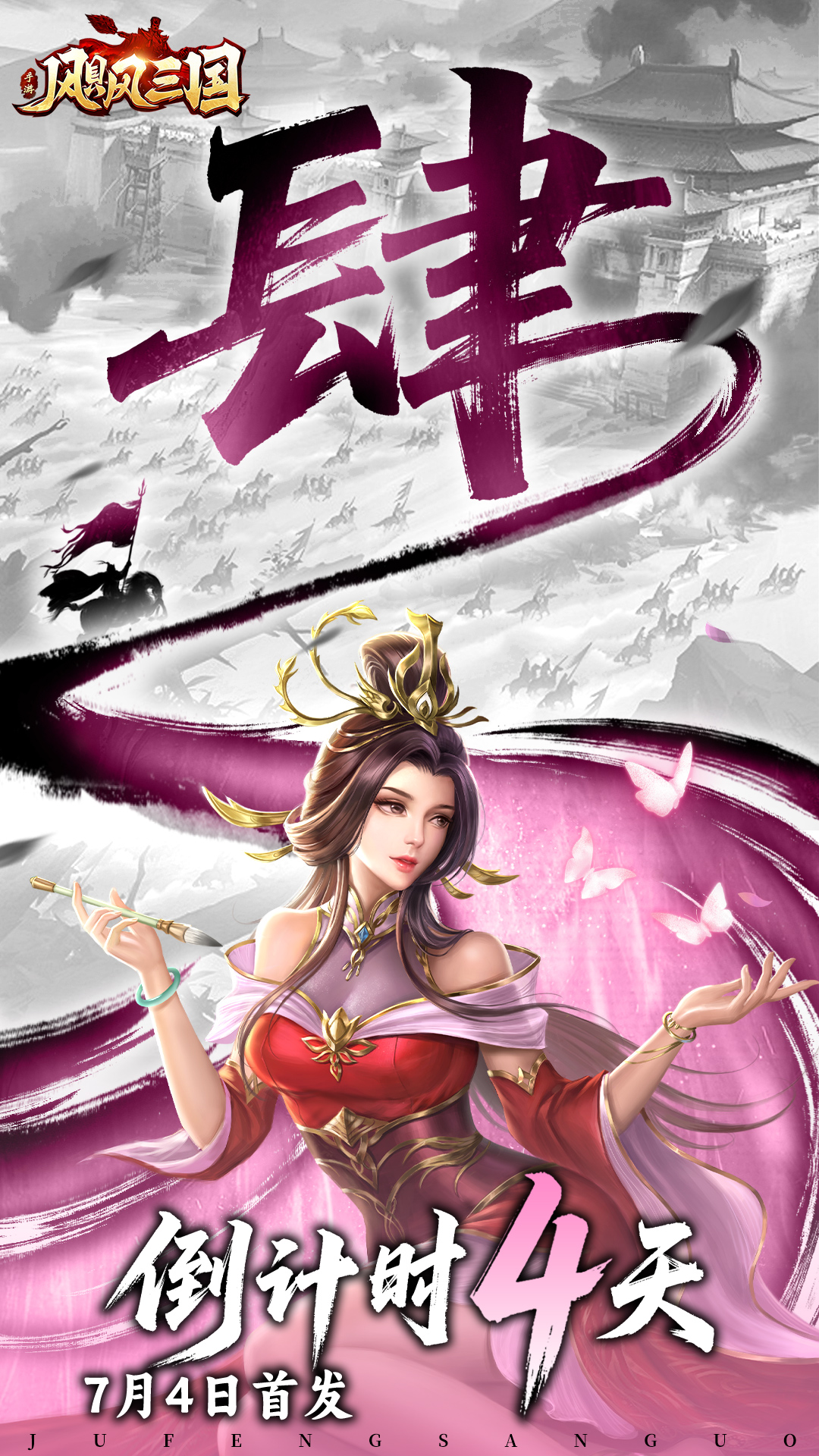 《飓风三国》公测倒计时4天，招贤纳将正当时！