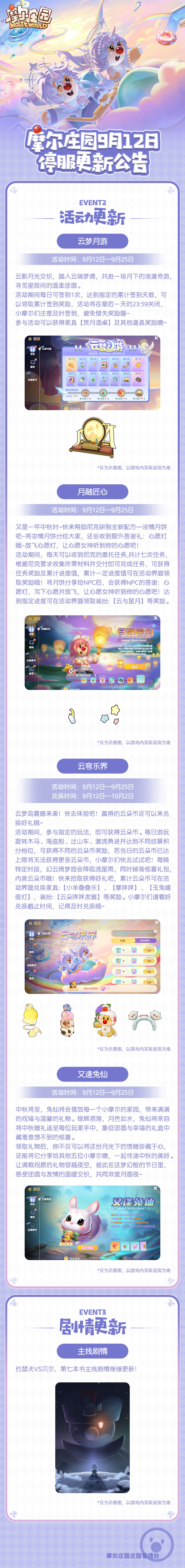 《摩尔庄园》手游9月12日更新公告