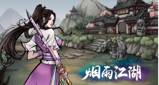 《烟雨江湖》水墨绘武林，一剑书传奇！