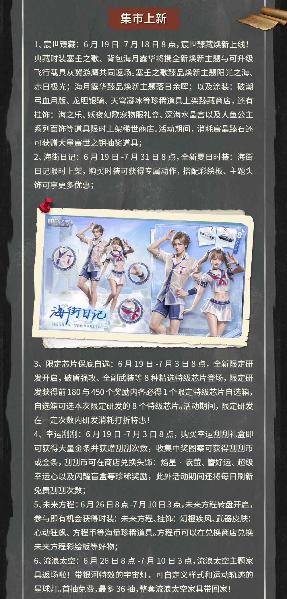 更新公告 | 挑战危域决战赢拟态，废土旅行拍照打卡