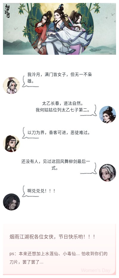 满门皆女子，无一不枭雄。