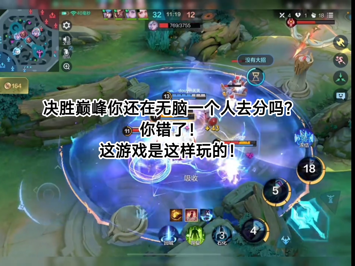 决胜巅峰你还在无脑一个人去分吗？你错了！这游戏是这样玩的！