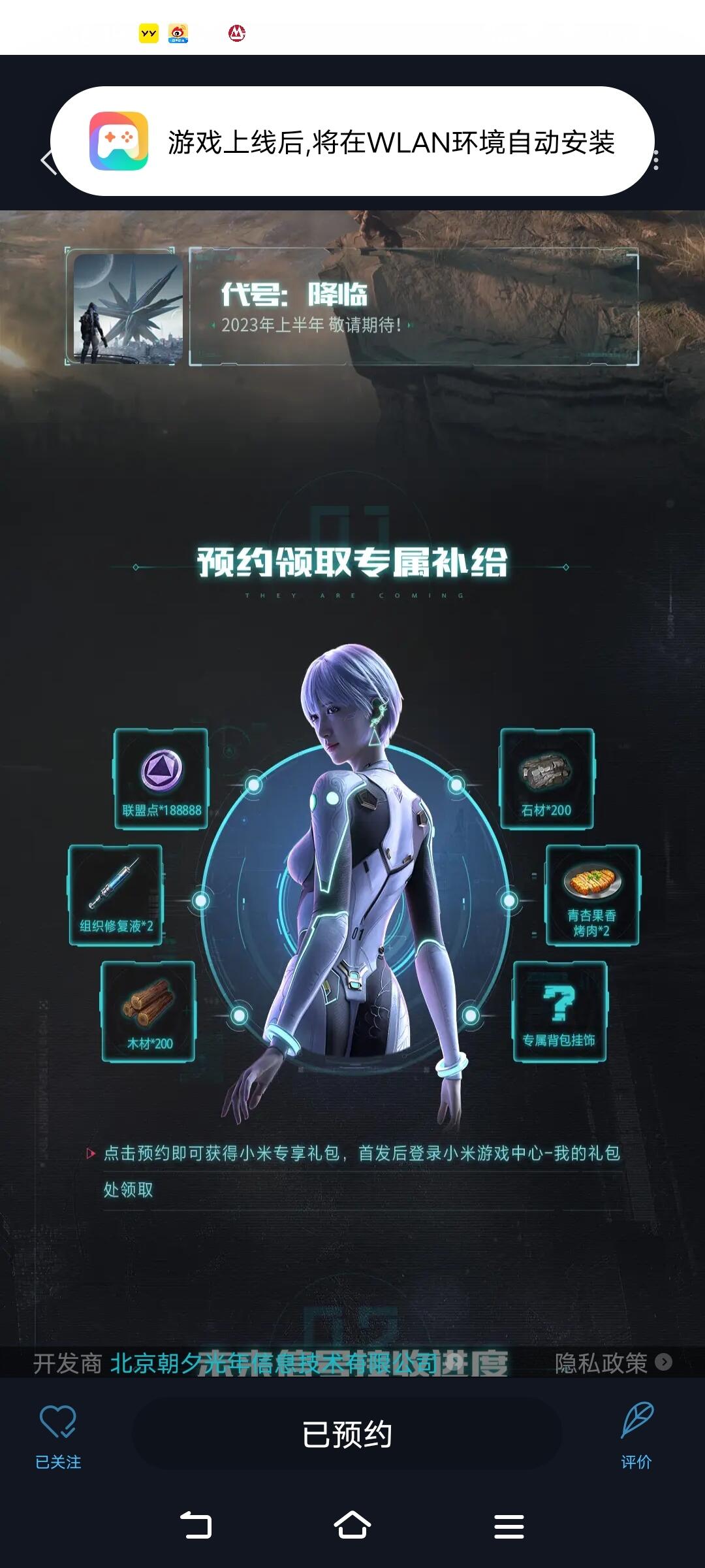 快快预约吧