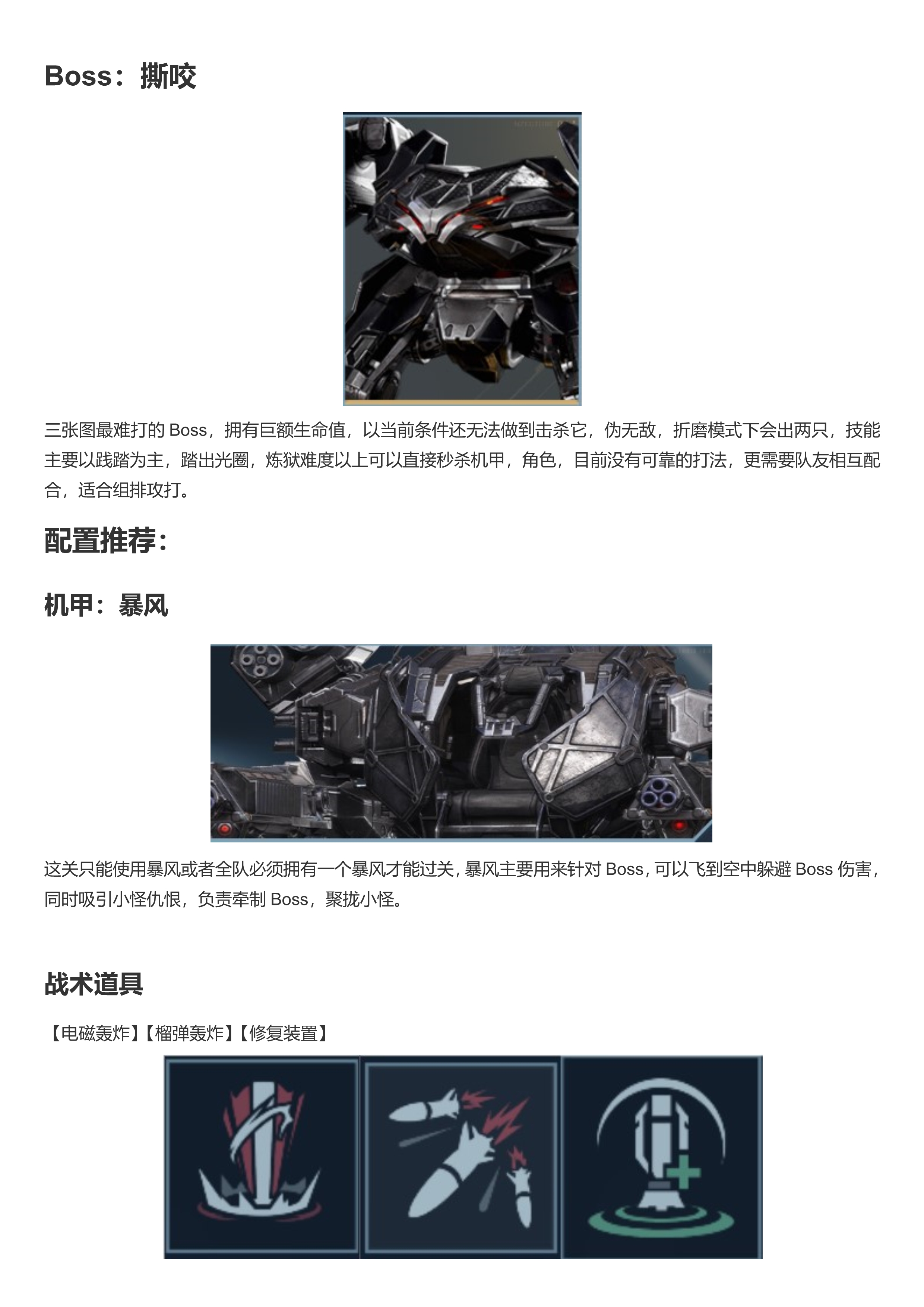 时空追猎全图打法：手把手教你速通追猎三图