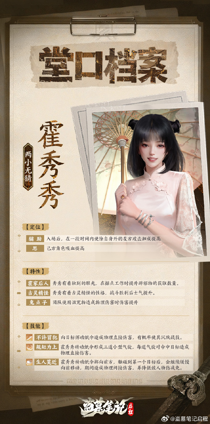 【堂口档案】霍秀秀·两小无猜
