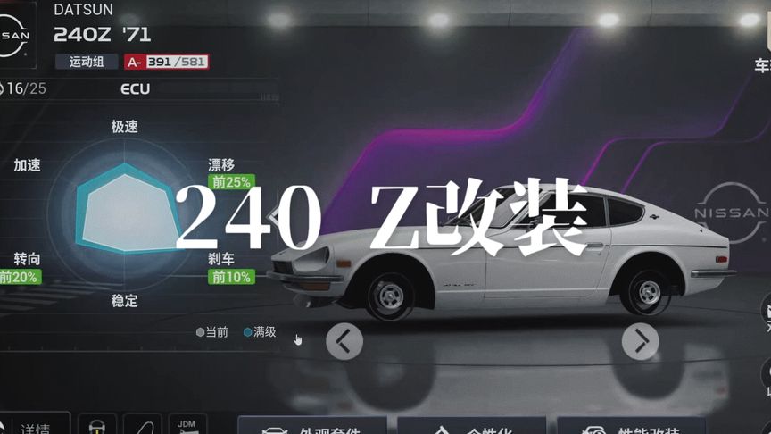运动组240 Z改装