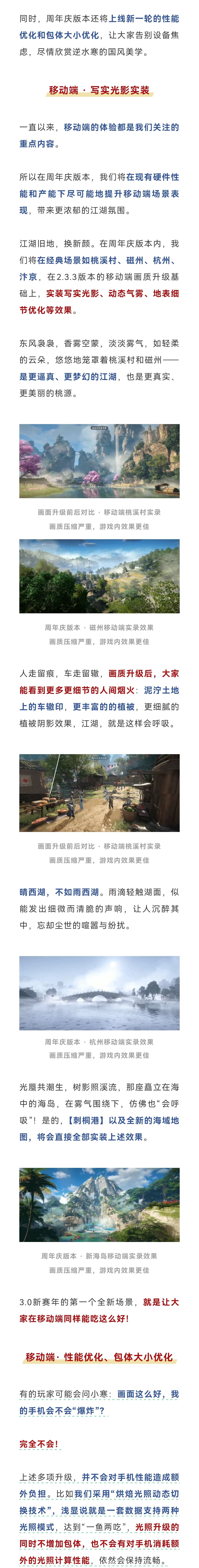 1000+套时装全部免费升级，移动端写实光影上线，周年庆画面再提升