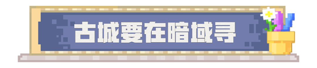 很多冒险家找不到古城？所以我出手了！