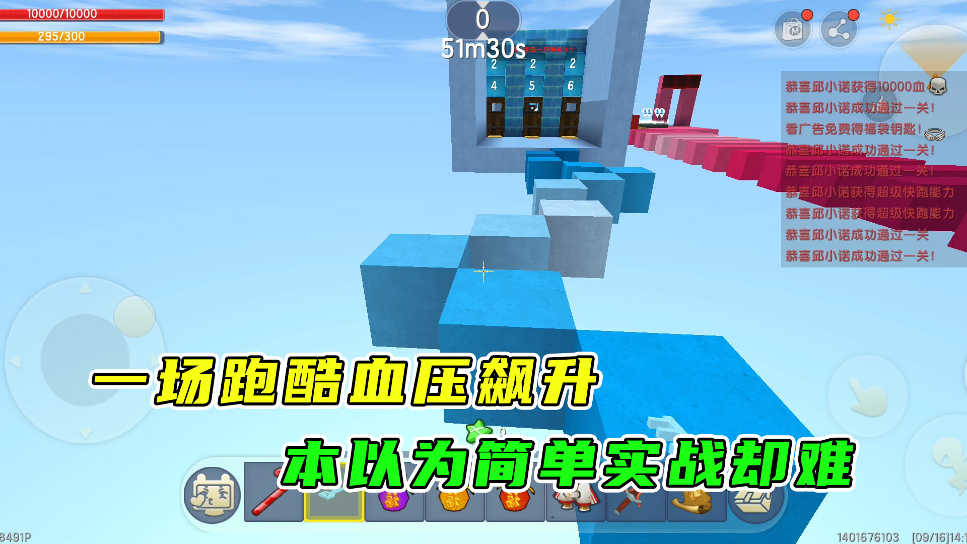 迷你世界：本以为是一场很简单的跑酷，结果最后却搞得血压飙升