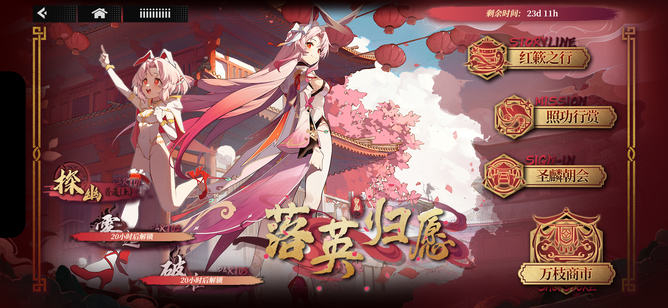 「落英归愿」版本公告