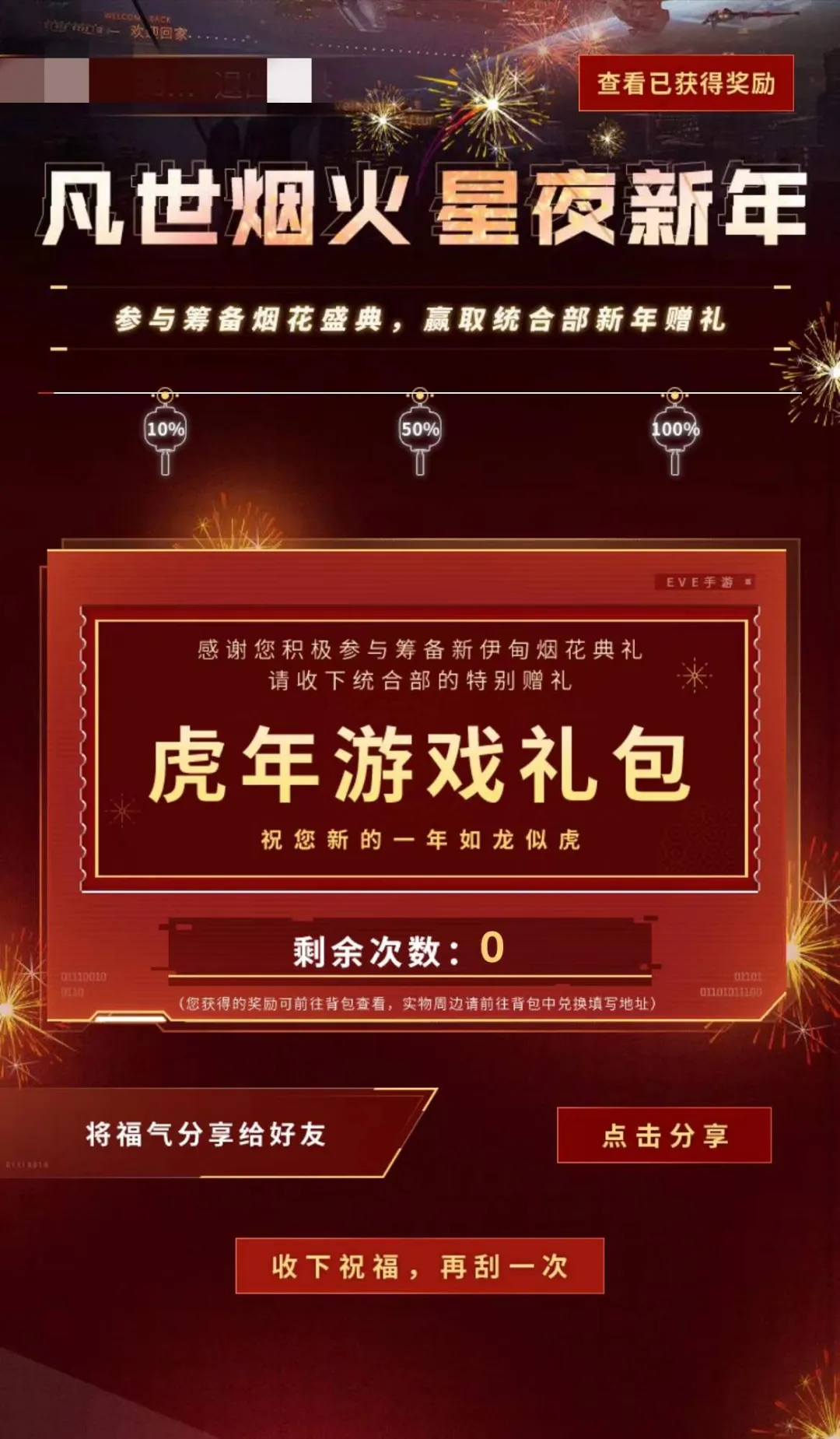 【限量红包封面】新春刮刮乐迎虎年好运！参与即获四份特别赠礼！