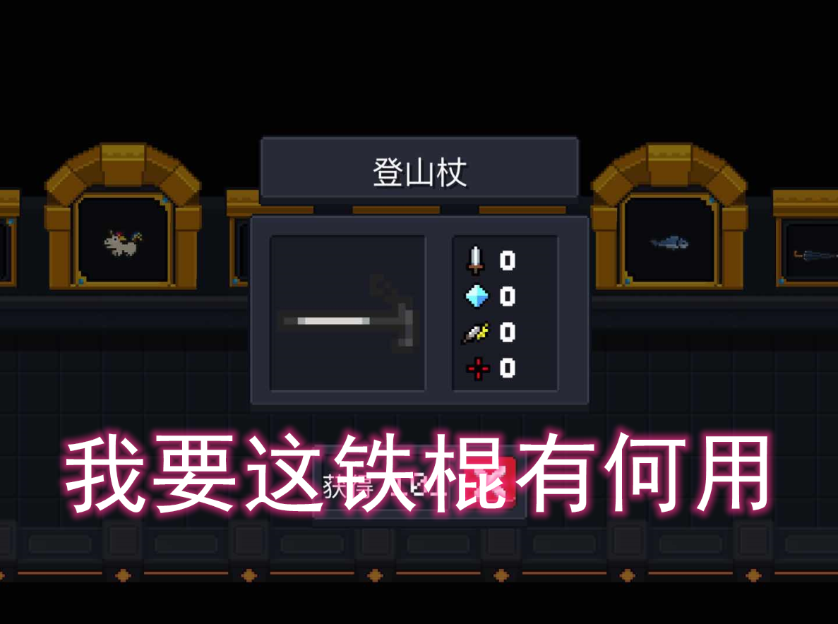 元气骑士：这4款最失败的武器，萌新不明所以，大神不屑一顾