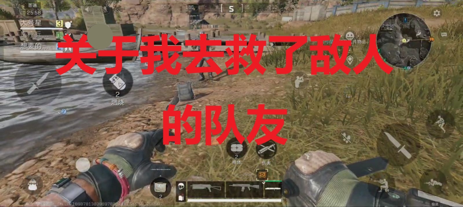 关于我去救了敌人的队友