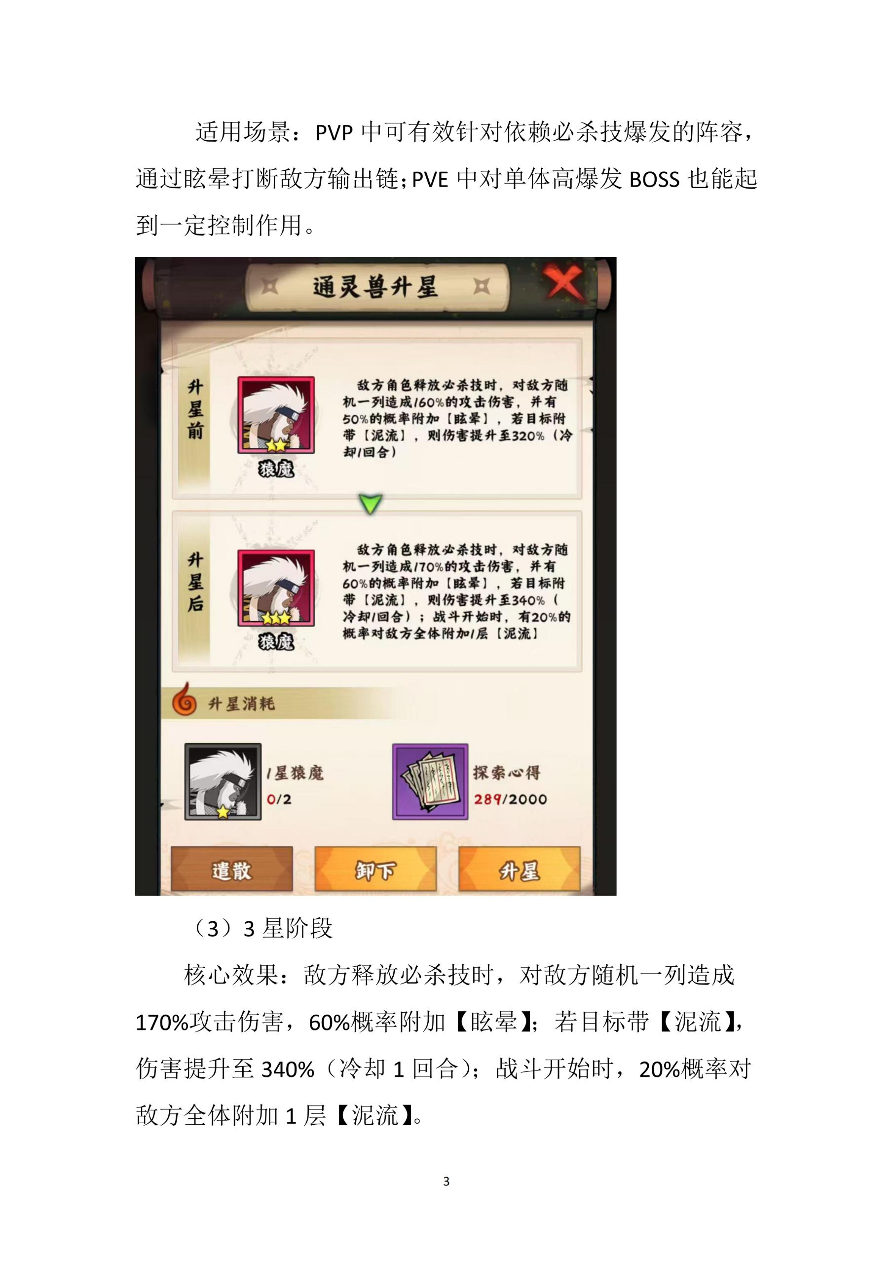 通灵兽猿魔测评