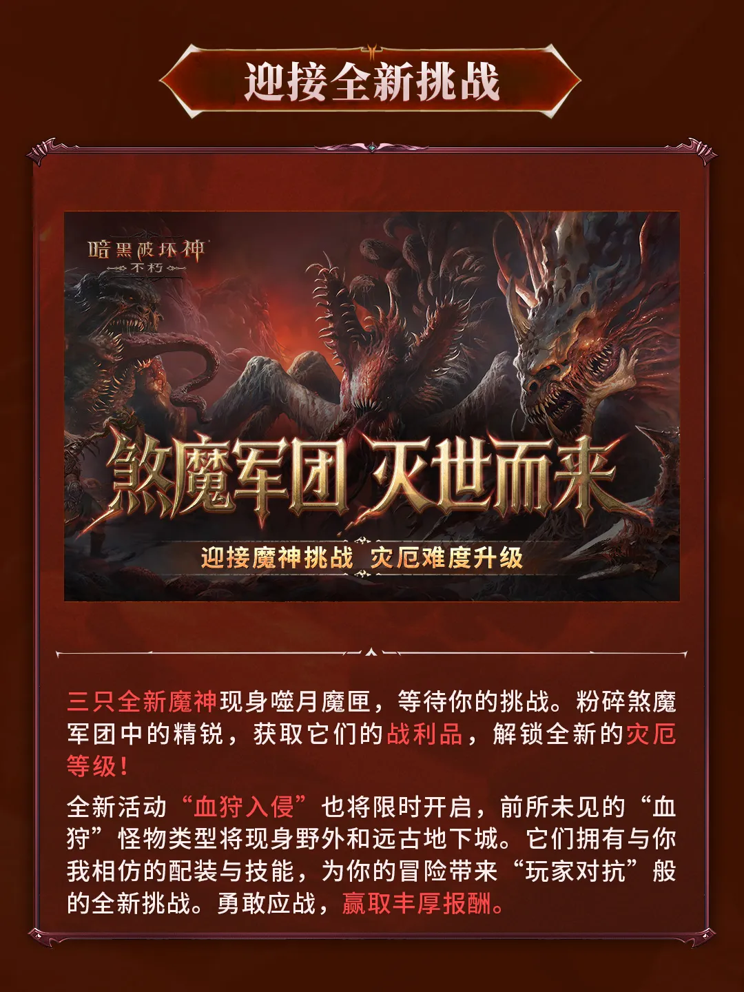 《暗黑破坏神：不朽》12月17日版本更新速览