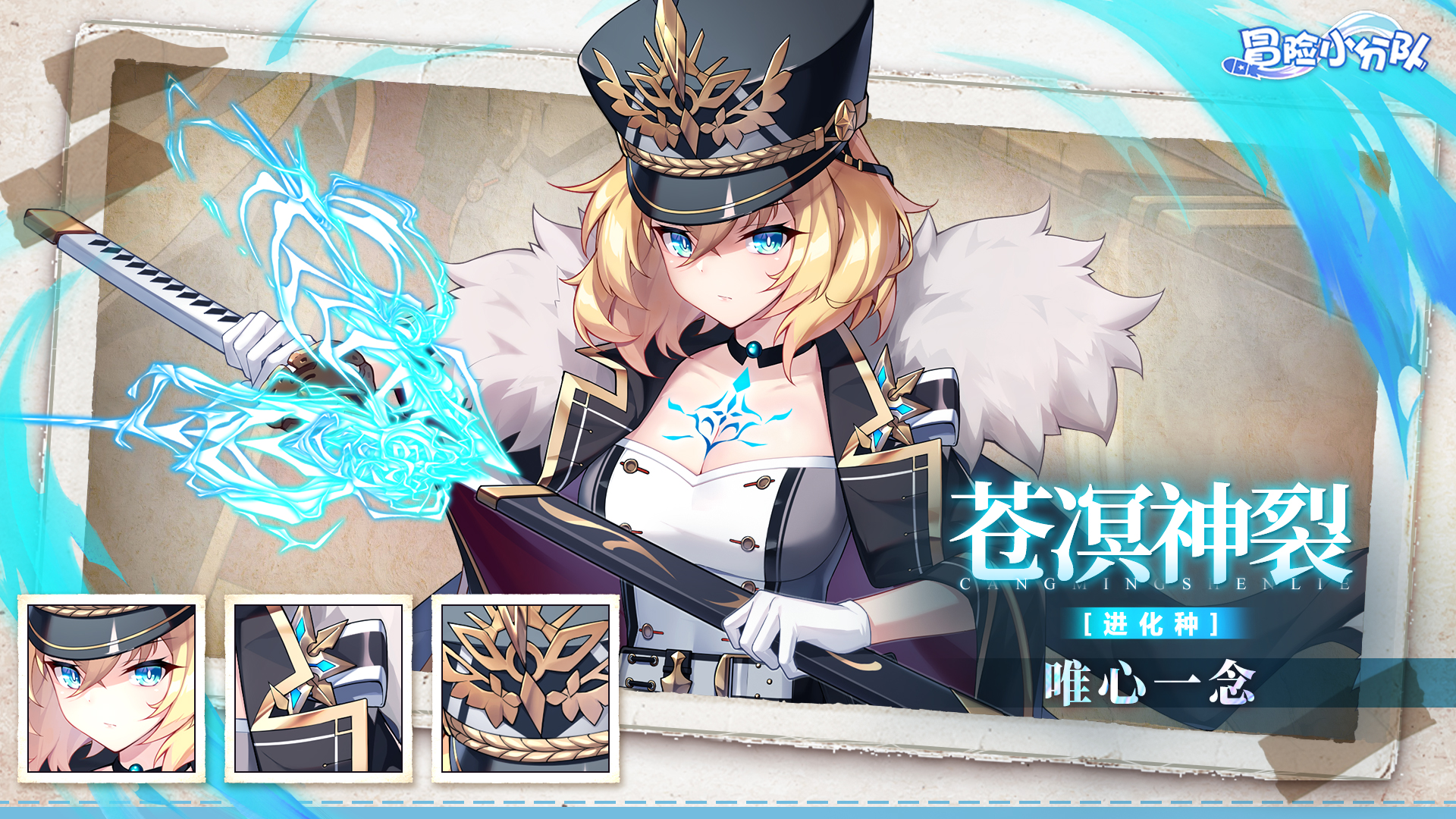 （礼包码）【少女初见·邂逅之约】征服者·苍凕神裂