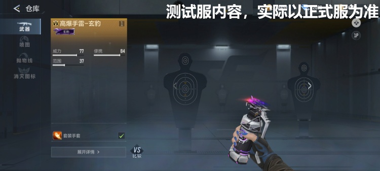 玄豹投掷套装大揭秘，深度解析武器外观！