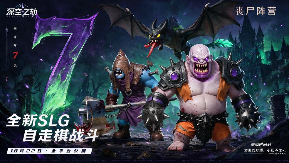 《深空之劫》公测倒计时7天｜预约晒图抽京东卡！